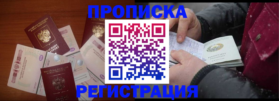 временная регистрация 2025 в Ленске